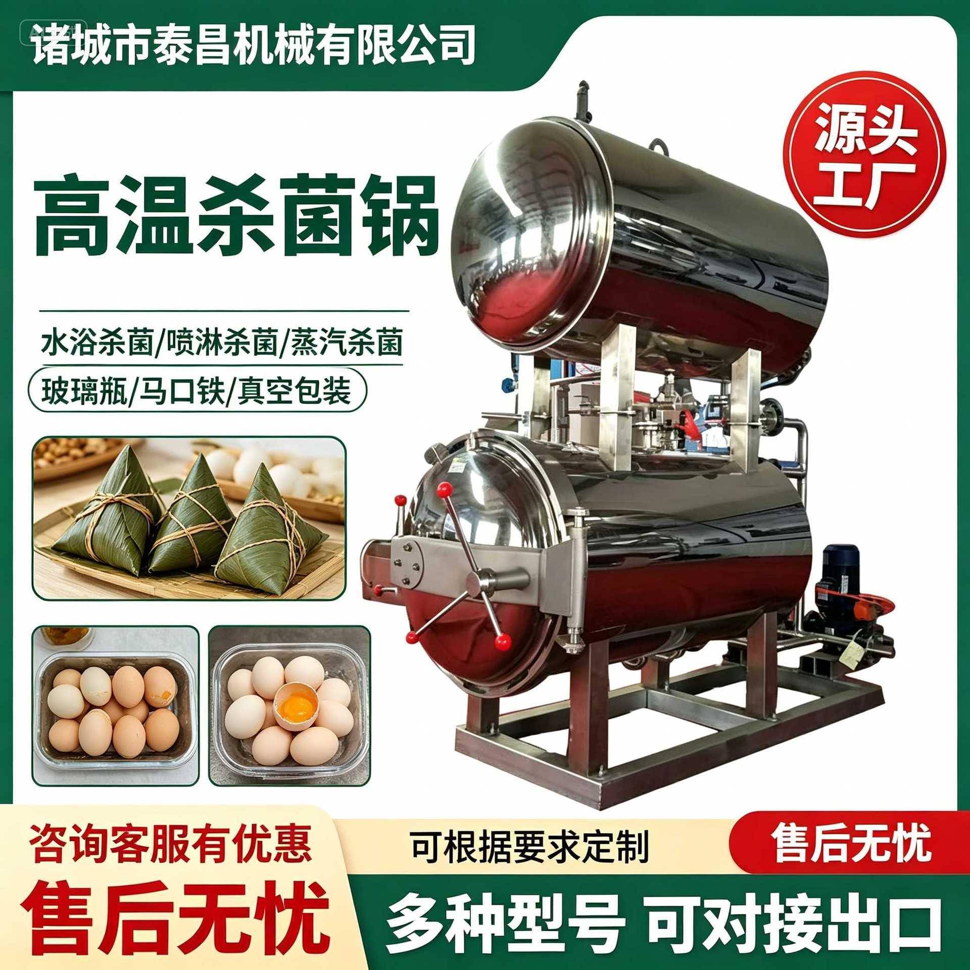 粽子温压杀菌锅全自动喷淋式玻璃杀菌锅野莲汁水浴杀菌釜