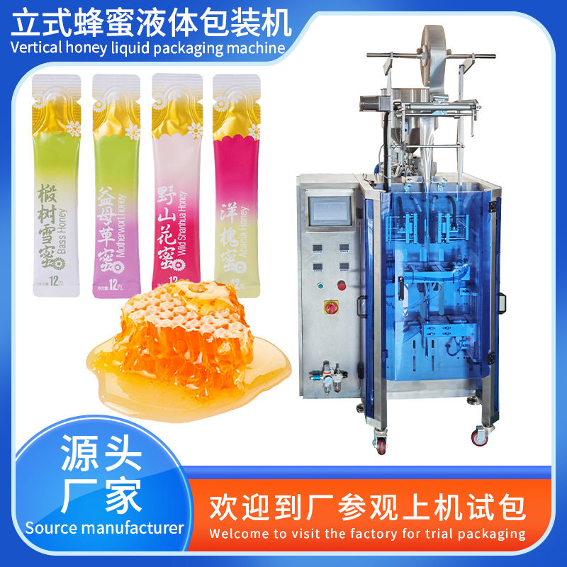 蜂蜜奶油圆角背封式包装机多功能液体灌装甜品原料包装生产线?