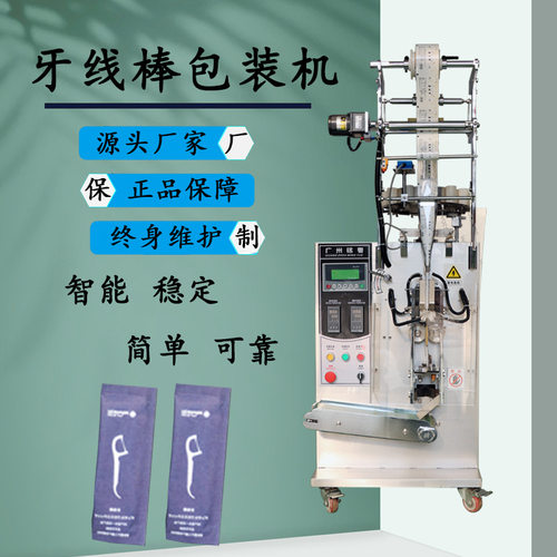 工厂热销单支牙线棒冰淇淋勺子立式包装机自制袋塑料牙线签包装机