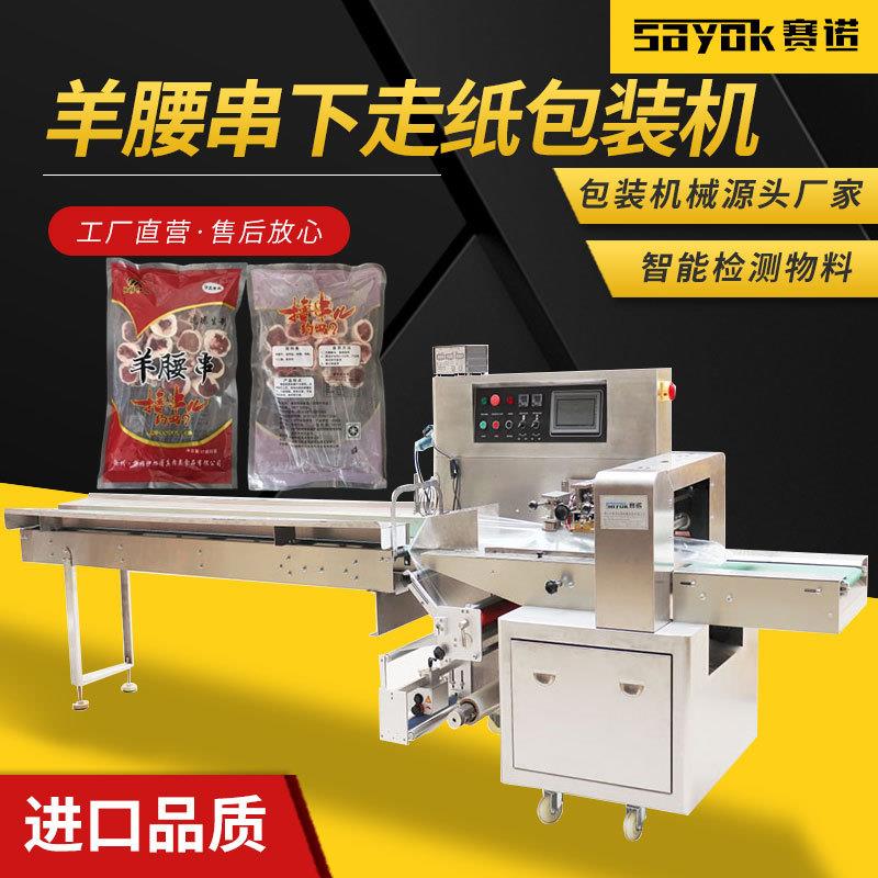 羊腰串烧烤串全自动枕式包装机封口套袋设备机械厂家