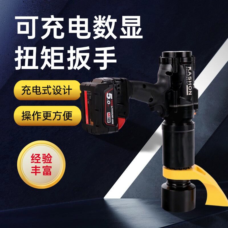 KASHON480-3100Nm数显电池扭矩扳手动力扳手电动电池价格可充电