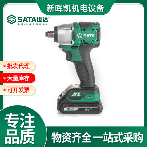 世达SATA无刷锂电动扳手汽修大扭力冲击强力风炮电池充电器51073A