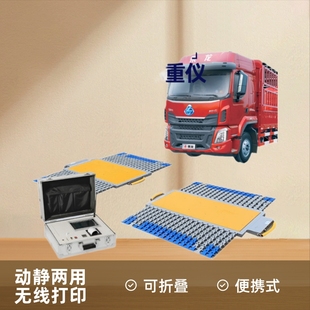 青海便携式称重仪生产厂家 CZY1-40T无线带打印 汽车便捷移动地磅