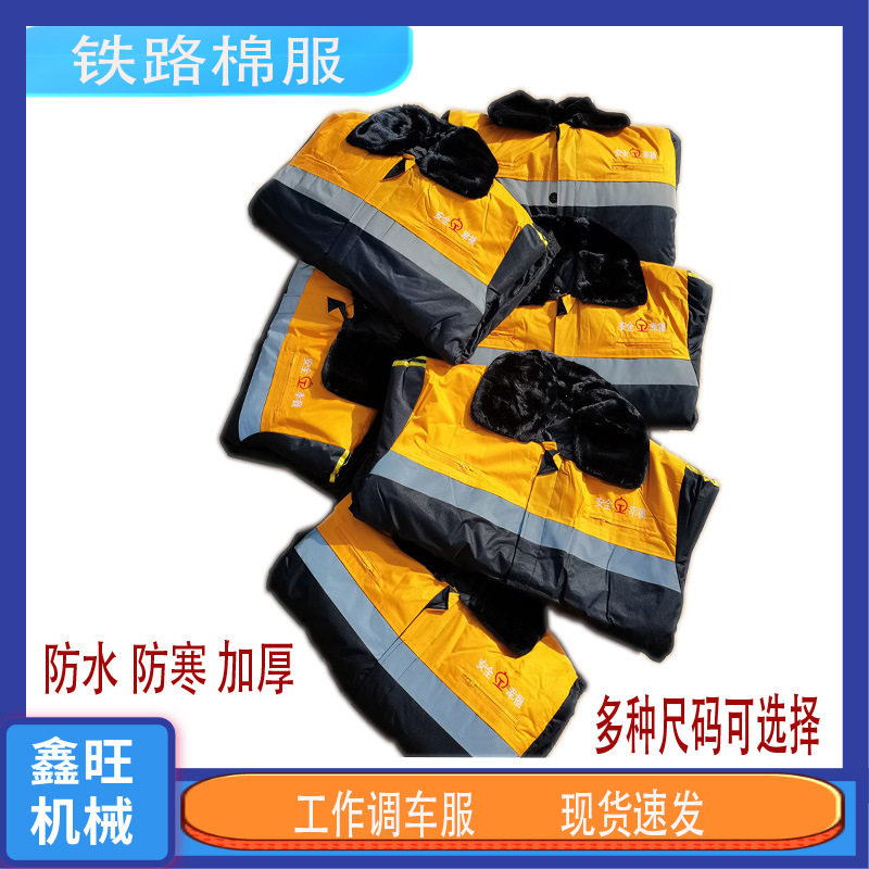 铁路拆卸反光冬季工作服棉衣劳保防寒棉服加厚耐制棉袄工装男