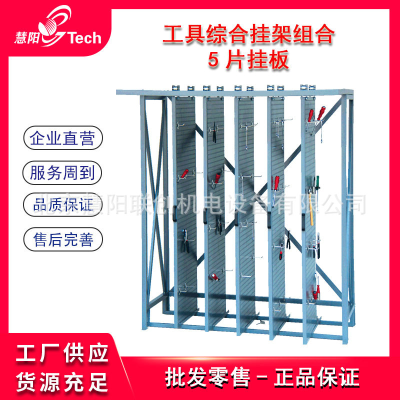 综合挂架5片8片工具挂架挂板五金工具扳手摆放整理架HC-G5/-G8