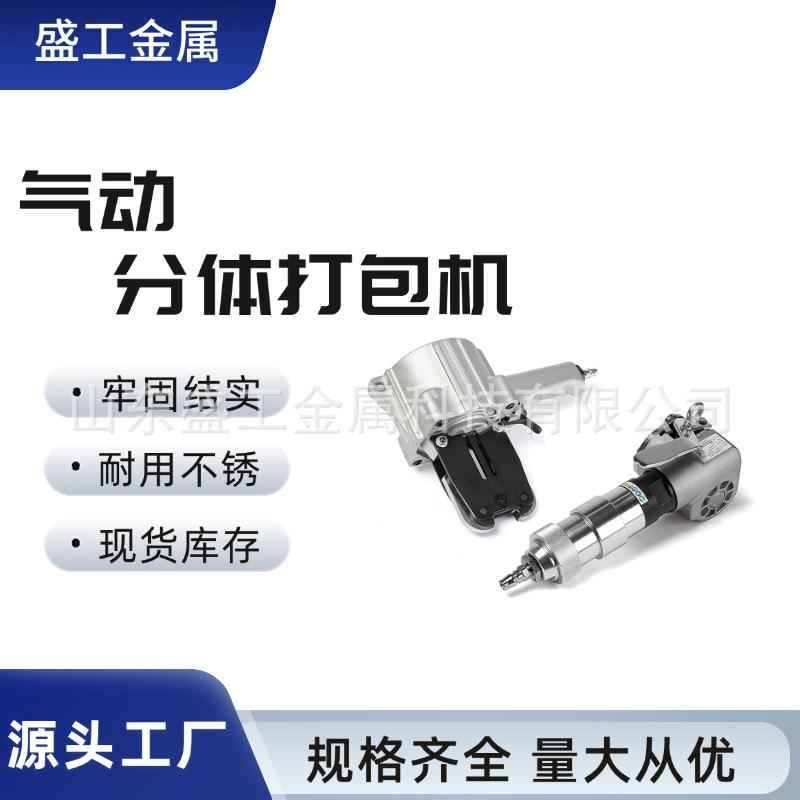 工厂直发气动钢带打包机铁皮打包捆扎机分体式手持自动收紧捆扎机