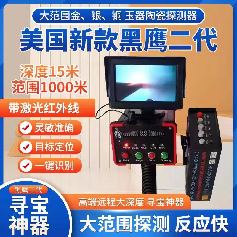 美国黑鹰二代远距离探测金属探测器 精准定位寻宝神器 户外便携式