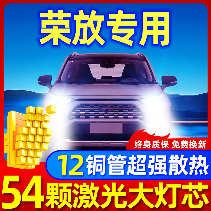 适用于09-19款新丰田RAV4荣放LED大灯远光近光一体超亮改装灯泡