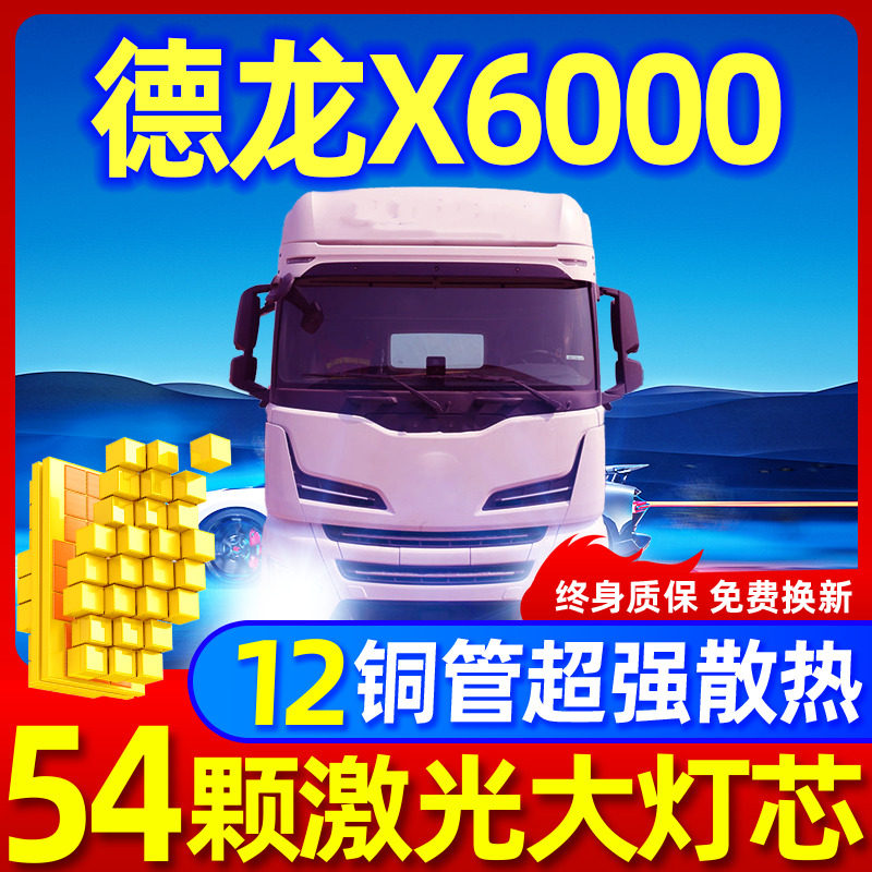 专用于德龙X6000升级激光LED大灯