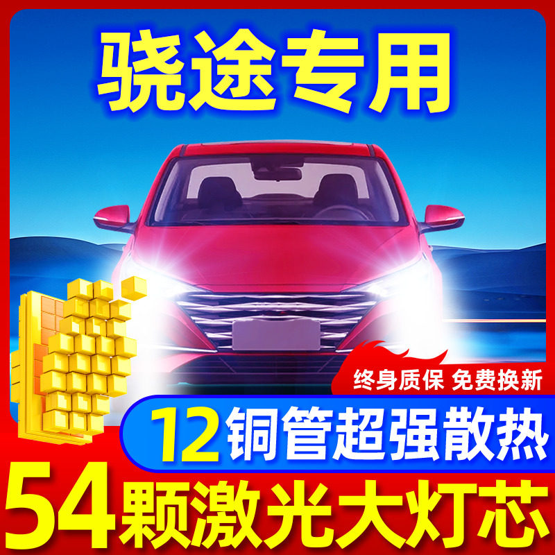 专用于铃木骁途升级激光LED大灯