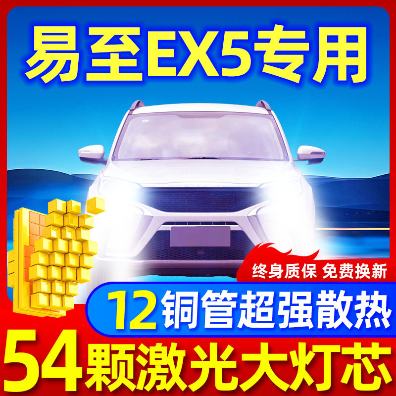 专用江铃易至EX5升级激光LED大灯