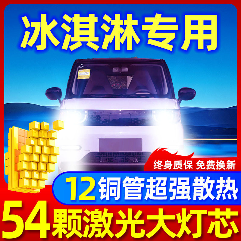 奇瑞QQ冰淇淋升级激光LED大灯