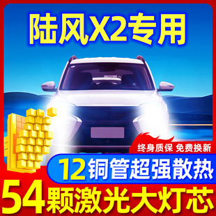 17款陆风X2专用LED前大灯远光灯近光灯车灯改装强光超亮白光灯泡