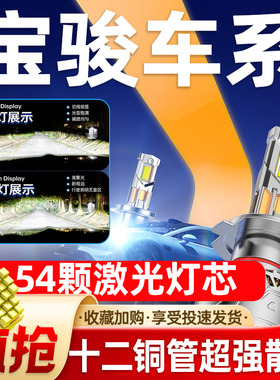 适用宝骏730 510 360 630 610 560 310 530改装远近光超亮LED灯泡