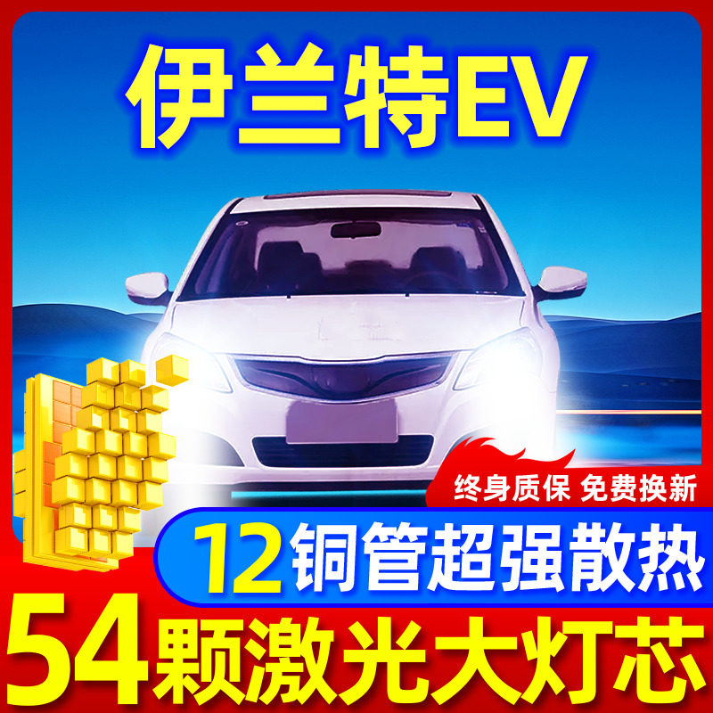 专用于伊兰特升级激光LED大灯