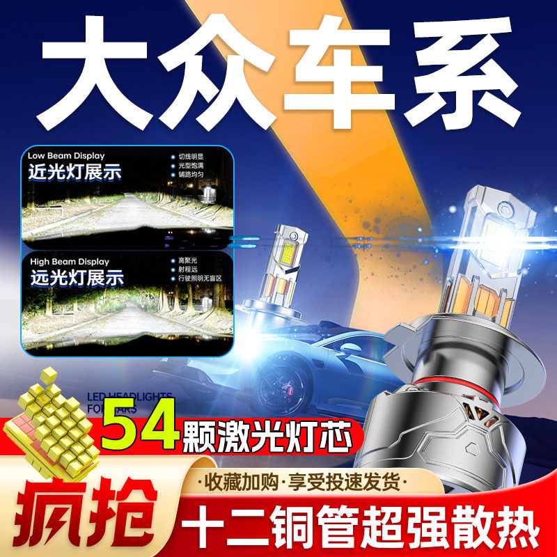 专用于大众汽车升级激光LED大灯