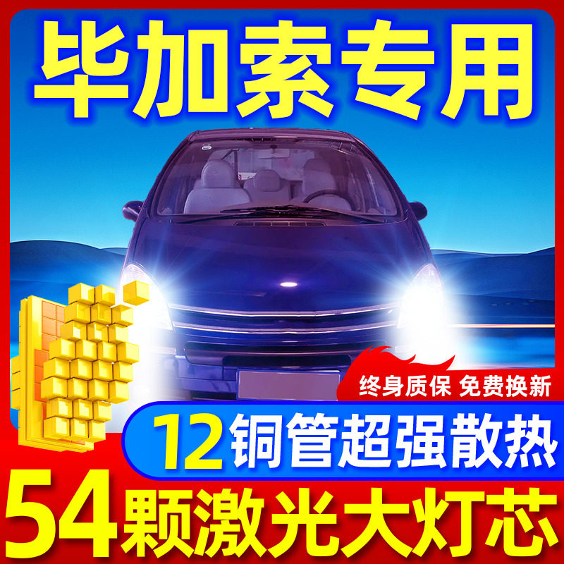 专用于C4毕加索升级激光LED大灯