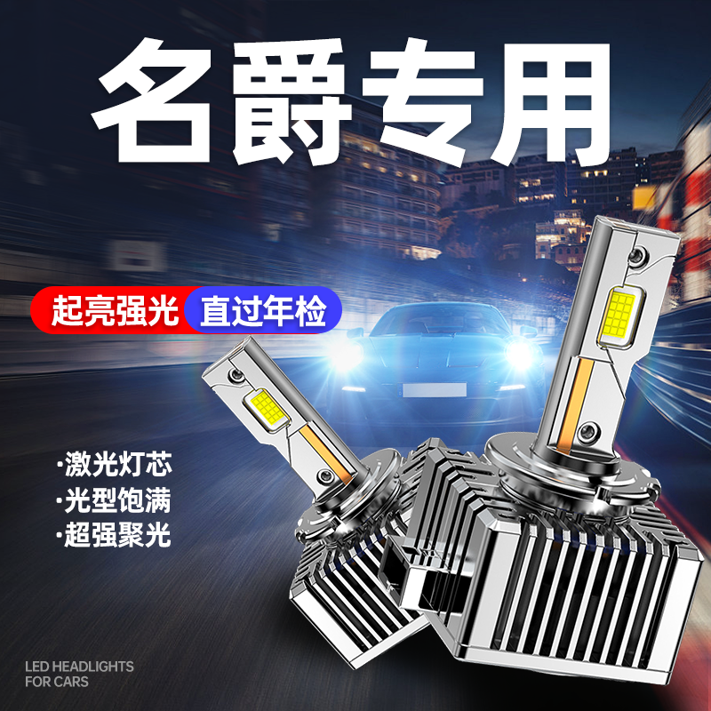 适用名爵6名爵7 锐腾氙气灯泡改装强光聚光远近一体LED大灯车灯