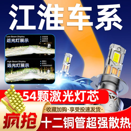 专用于江淮康铃升级激光LED大灯