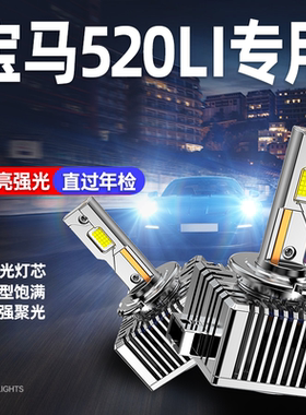 适用09-17款宝马5系520Li改装LED前大灯原车氙气灯D1S近光D3S灯泡