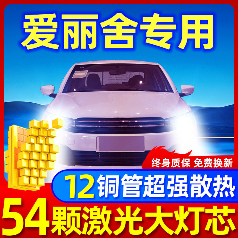 专用于爱丽舍升级激光LED大灯