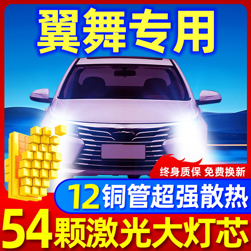 专用于翼舞升级激光LED大灯