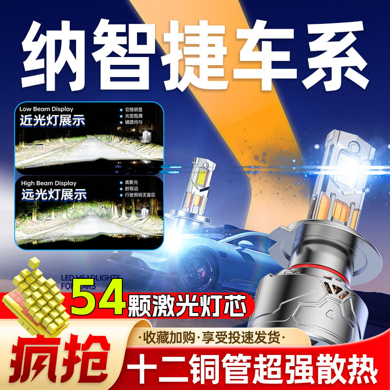 专用于纳智捷升级激光LED大灯