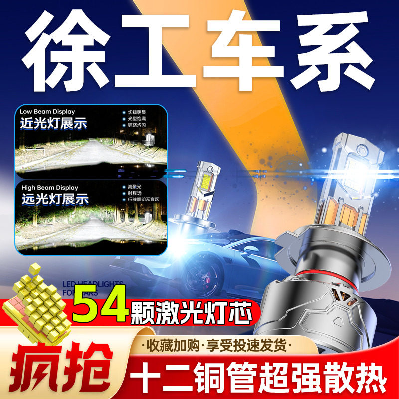 专用于徐工重卡升级激光LED大灯