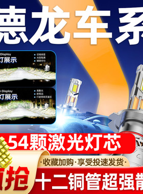 德龙M3000F3000X3000L3000K3000N3000H3000led大灯远近光货车灯泡