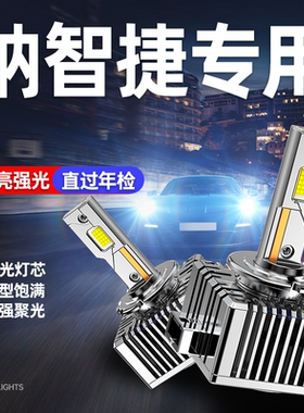 纳智捷优6SUV大7MPV大7SUV纳5MASTERCEO氙气灯泡D2S改装LED前大灯