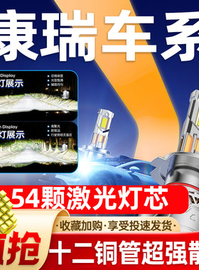 时代康瑞K2H3KQ1H1H2KQ2K1中卡led大灯改装远光近光超亮货车灯泡