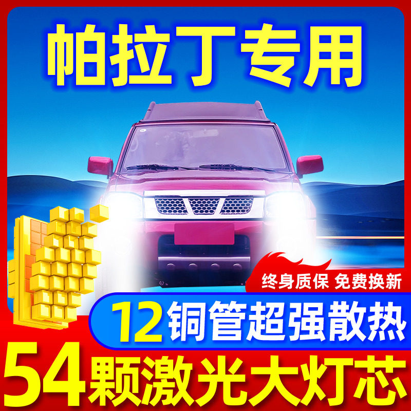 专用于帕拉丁升级激光LED大灯