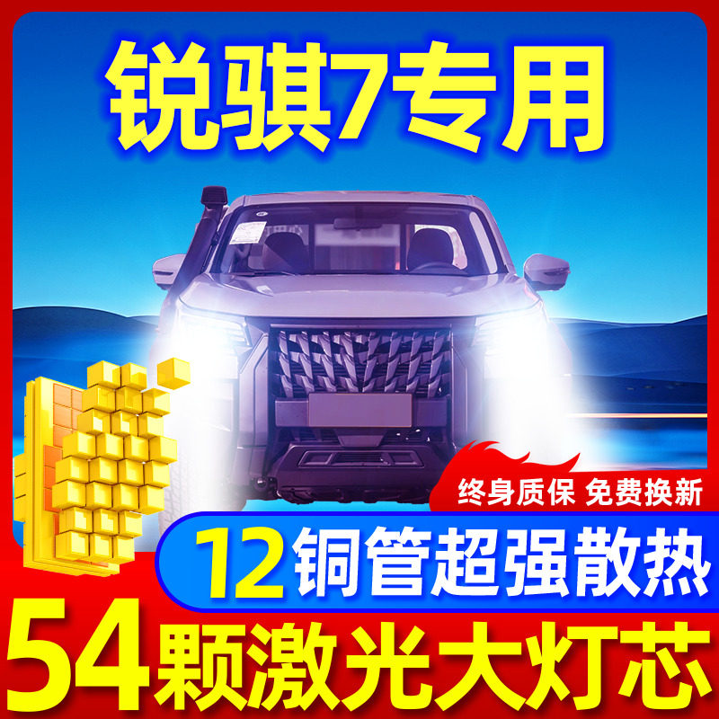 适用东风日产锐骐6-7led大灯远近光一体雾灯改装超亮皮卡汽车灯泡
