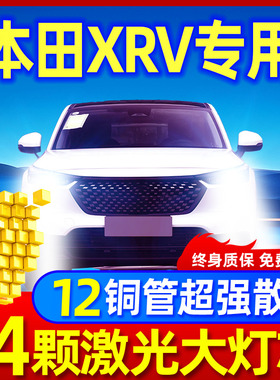 适用15-22款本田XRV改装LED大灯远光9005近光H11激光透镜汽车灯泡