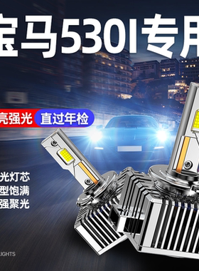 适用05-06款宝马5系530i LED大灯原车氙气灯改装D1S远近光D3S灯泡
