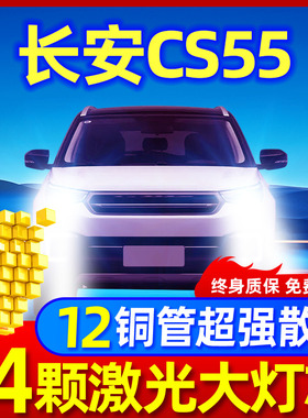 17-18-19-20-22款适用长安cs55led大灯远光近光plus汽车改装灯泡
