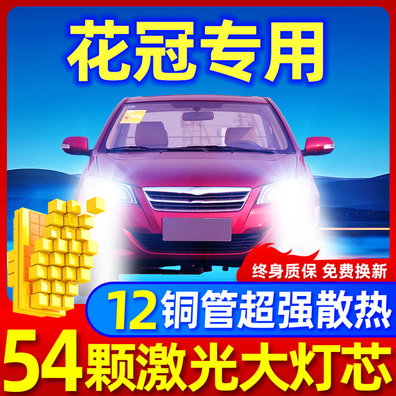 专用于丰田花冠升级激光LED大灯