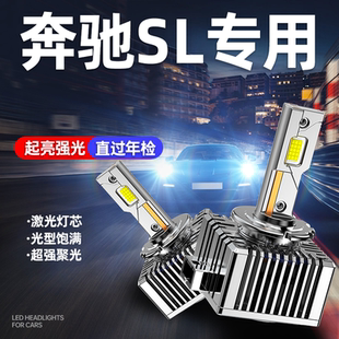 奔驰SL300/SL350/SL400SL500原装氙气灯泡改装超亮直插LED大灯D1S