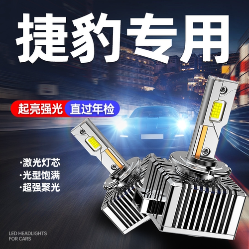 专用于捷豹升级激光LED大灯