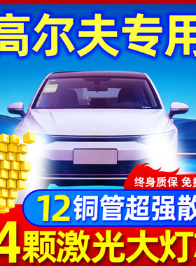 10-20款适用大众高尔夫4 6 7 GTI led前大灯远光近光改装汽车灯泡