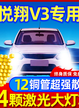 09-19适用长安悦翔LED前大灯V3V5V7远光近光远近一体超亮改装灯泡