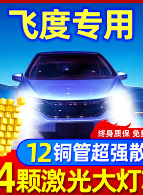 适用04-21-22-23款本田新飞度led前大灯远近光一体H4改装汽车灯泡