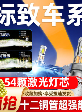 适用308标致3008标志408汽车led大灯307泡206灯泡508改装5008 301