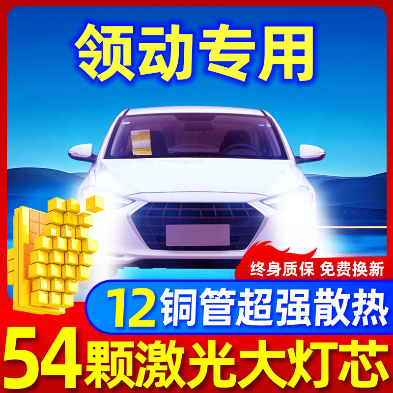 专用于现代领动升级激光LED大灯