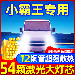 哈飞小霸王路宝赛马赛豹3 V骏意路尊大霸王中意V5改装led大灯灯泡