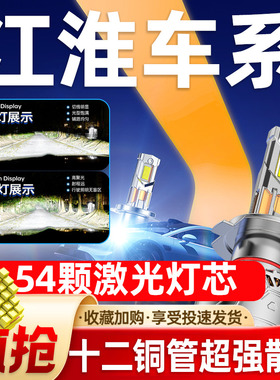 江淮骏铃W530 W455 V6V7V8V5 H330改装led大灯远近光超亮货车灯泡