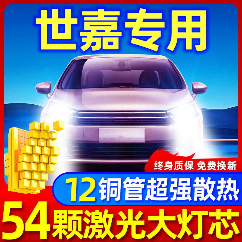 专用于C4世嘉升级激光LED大灯