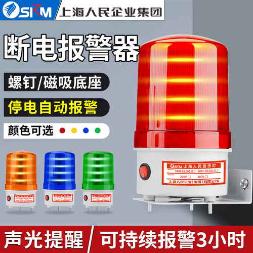 上海人民断电报警器手机通知提醒