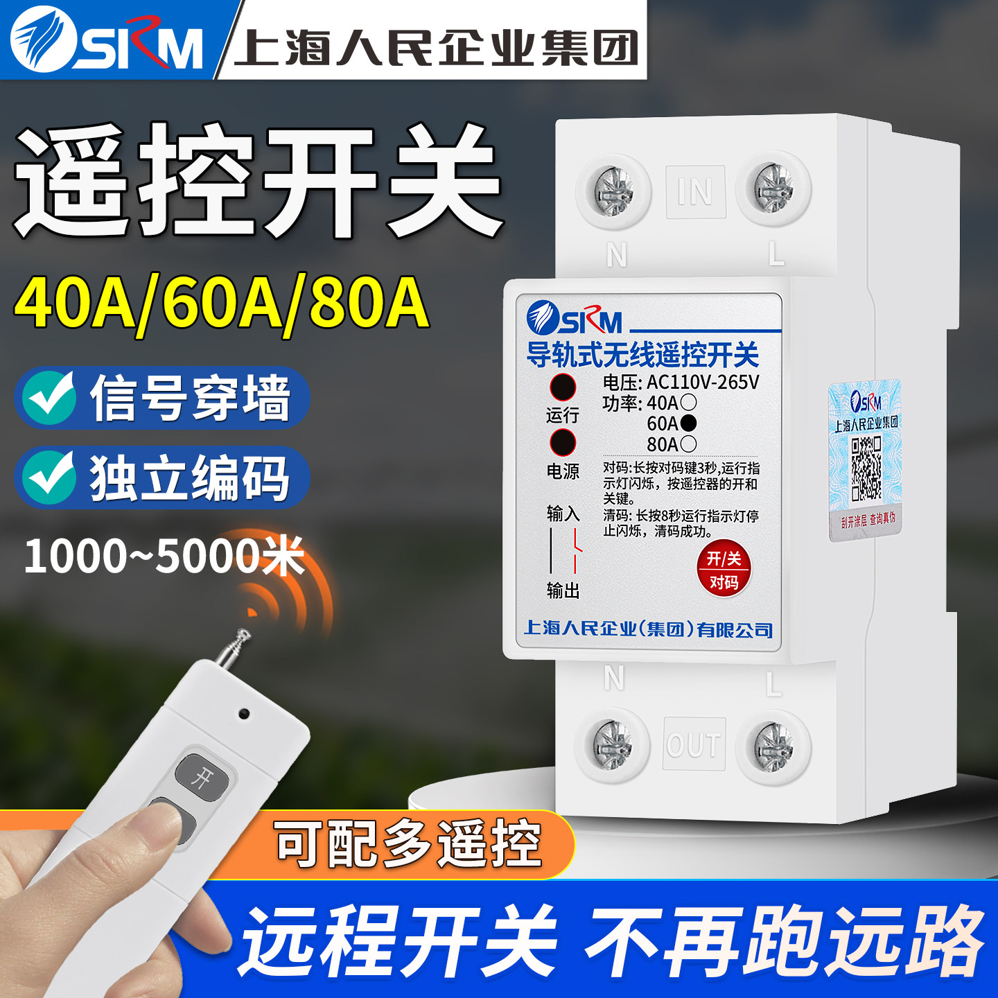 上海人民大功率水泵遥控开关