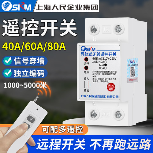 上海人民大功率水泵遥控开关